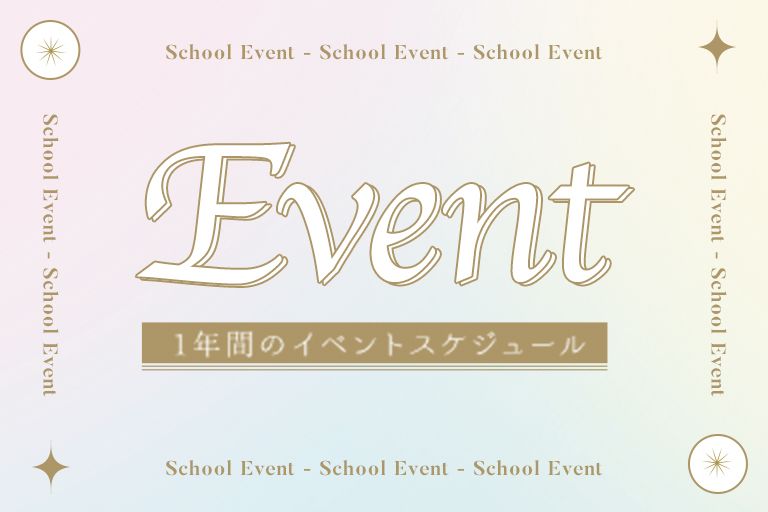 学内イベント